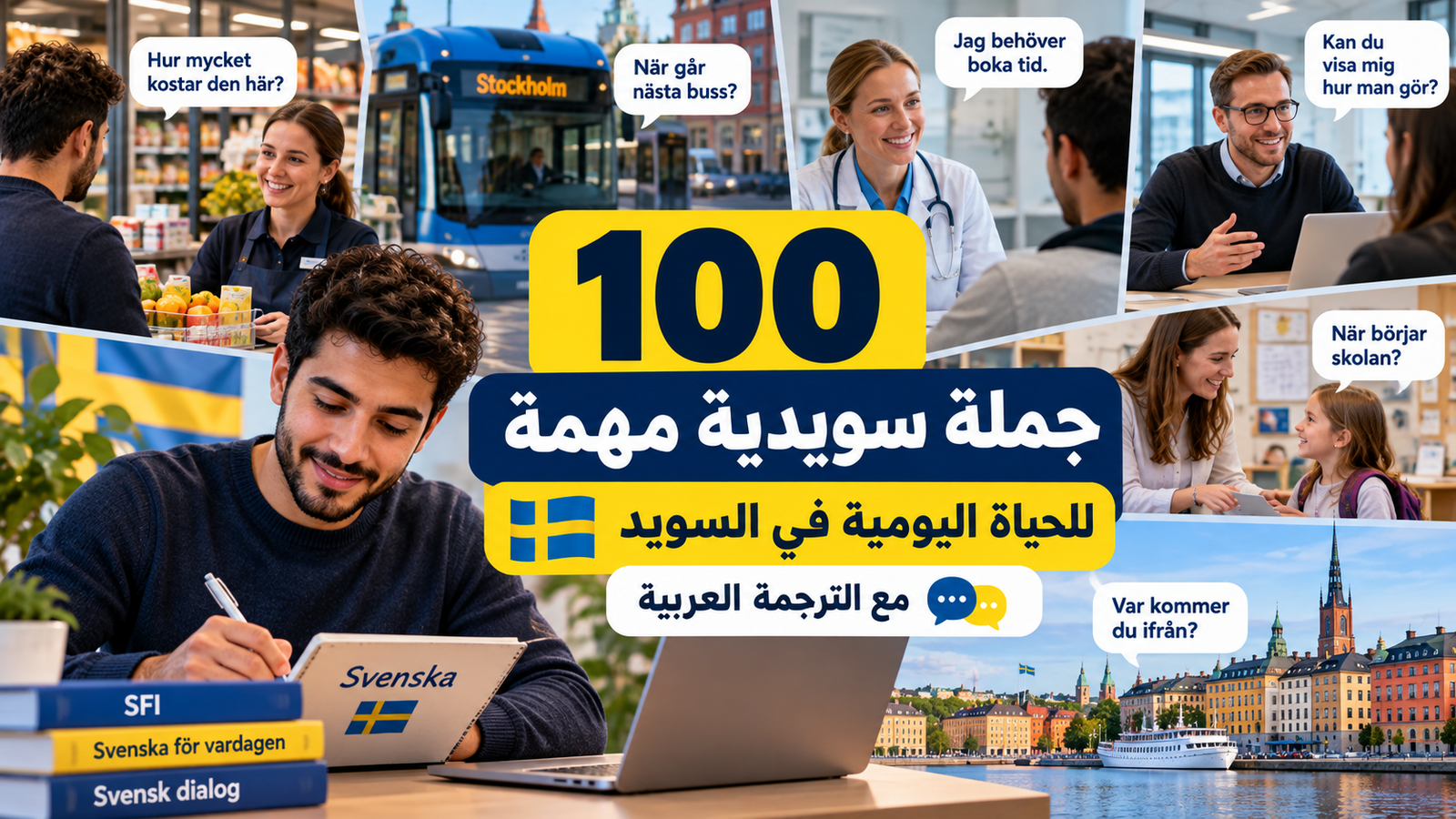 أهم 100 فعل سويدي للمبتدئين وطلاب SFI مع التصريف والأمثلة